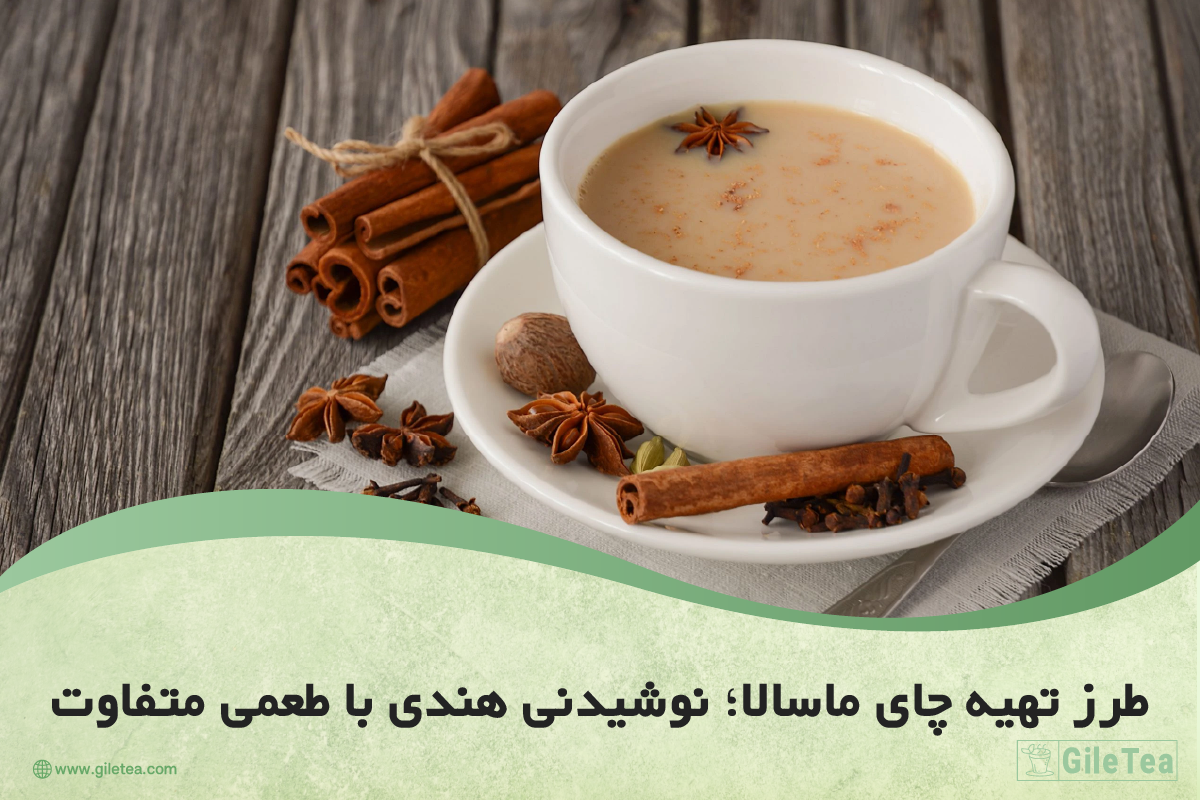 طرز تهیه چای ماسالا نوشیدنی هندی